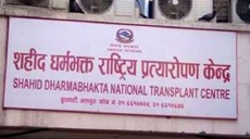 प्रत्यारोपण केन्द्र भक्तपुरमा रजिष्ट्रार नेफ्रोलोजी सहित तीन पदमा रोजगारीको अवसर